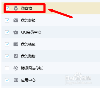 电脑qq怎么移动快捷应用的上下位置
