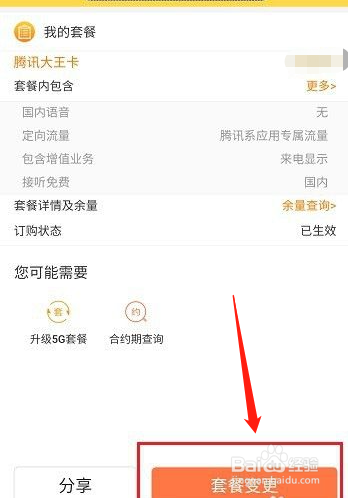 联通怎么更换套餐