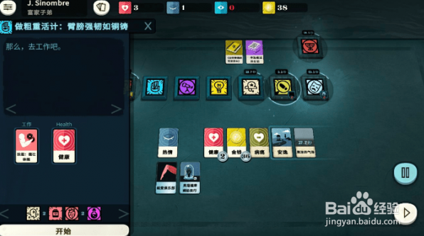 cultist simulator攻略