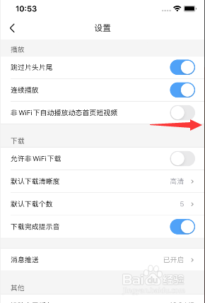 优酷如何开启自动播放首页短视频