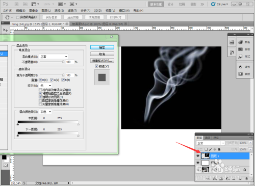 photoshop中用混合颜色带功能抠烟雾图的技巧