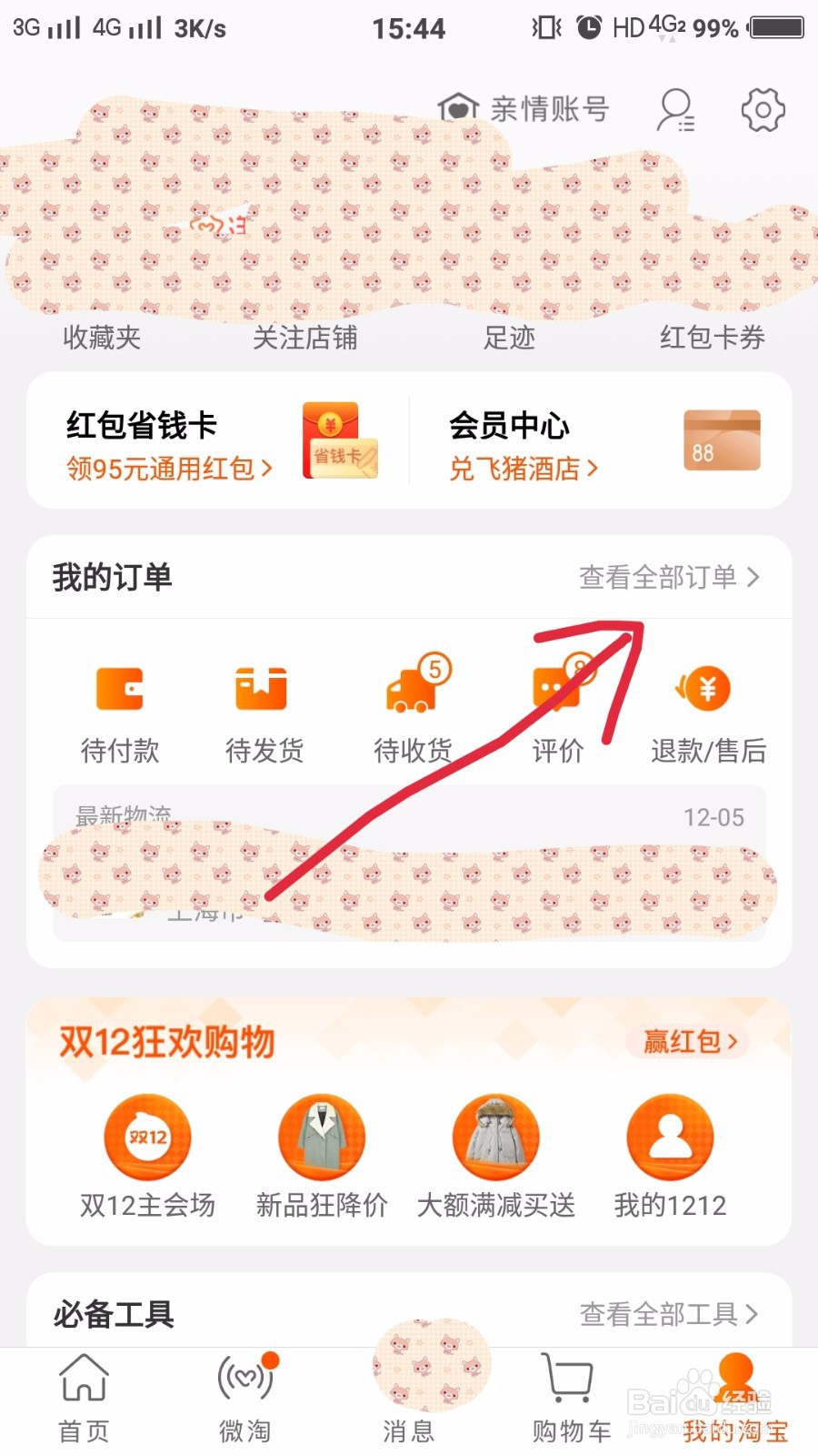 淘宝中如何投诉商家