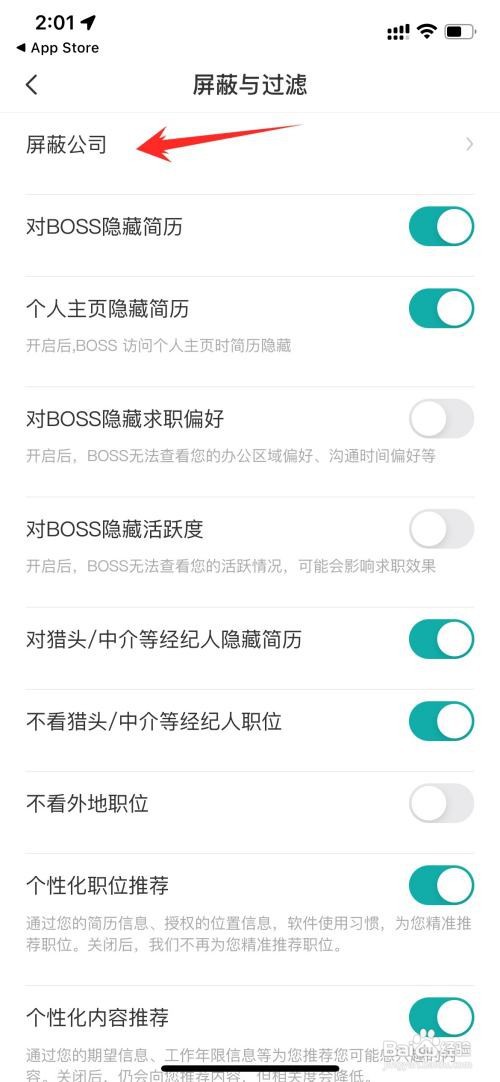 boss直聘在哪里屏蔽任职公司