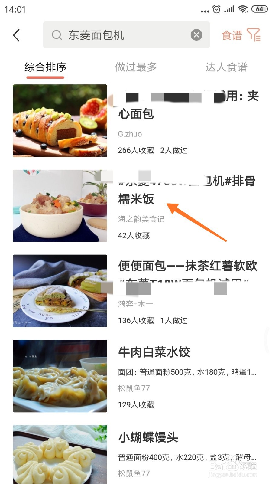 烘焙帮中怎么查看排骨糯米饭