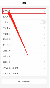 盒马如何开启支付宝身份验证