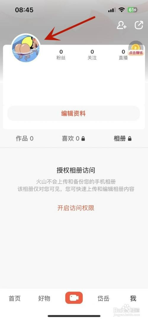 抖音火山版怎么才能查看火山号