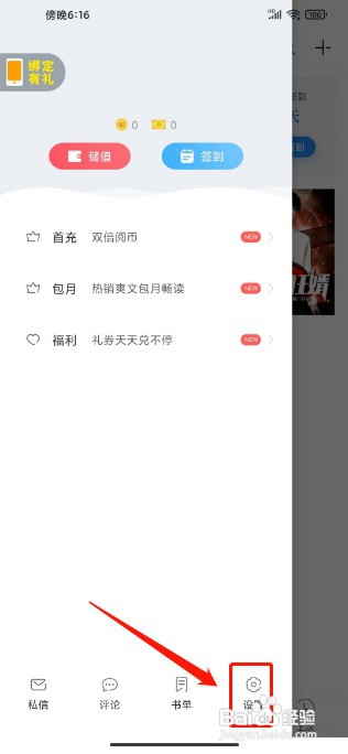 畅读书城如何设置翻页功能
