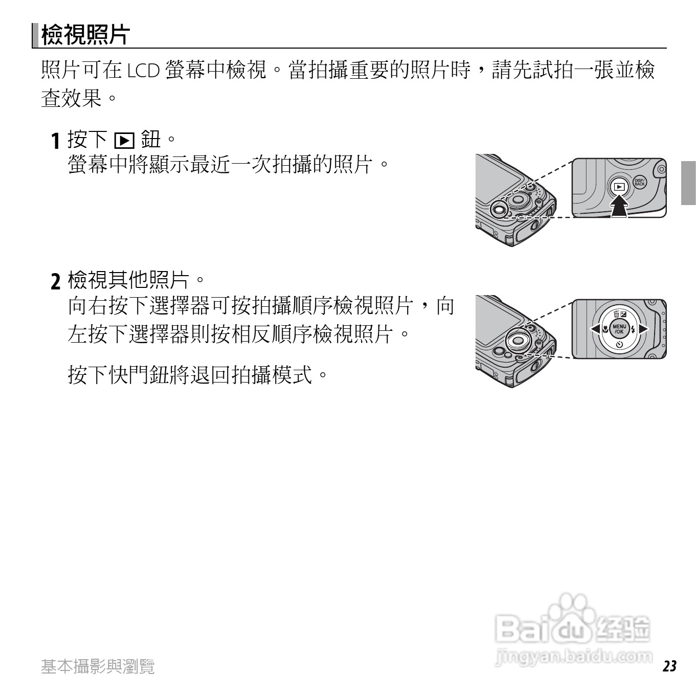 富士FINEPIX XP50数码相机说明书:[4]