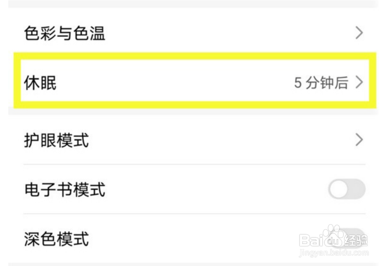 荣耀50se怎么设置自动锁屏时间
