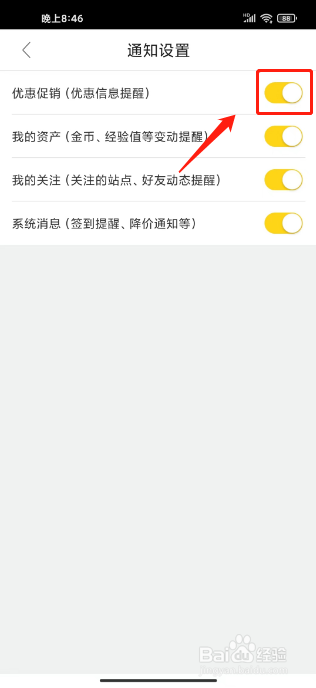 AC派在哪里开启优惠促销提醒