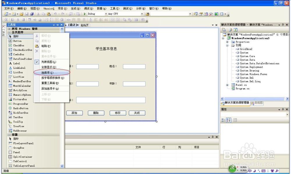c#制作仿苹果优美界面详解