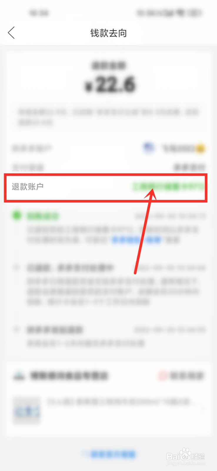 怎样查拼多多退款的账户