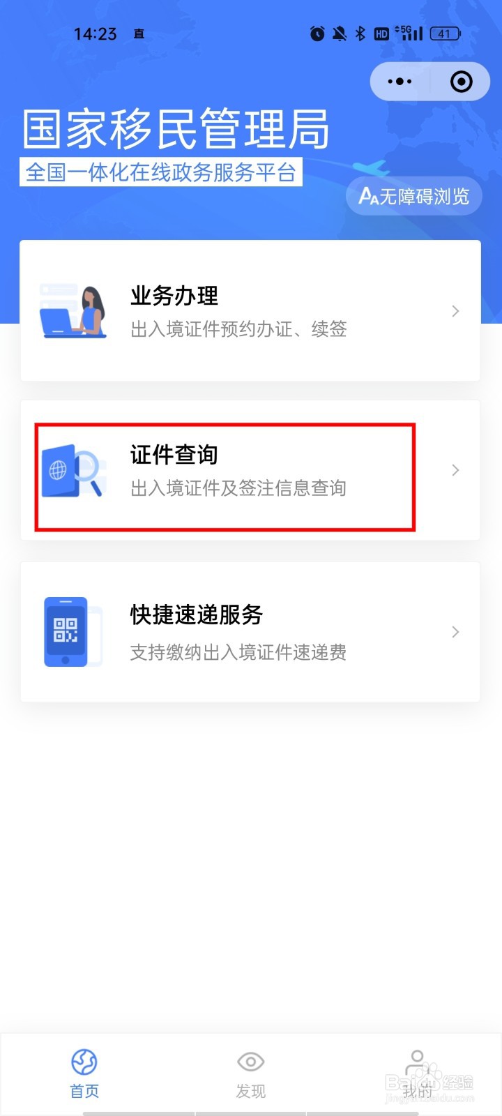 怎么在微信查询护照办理进度