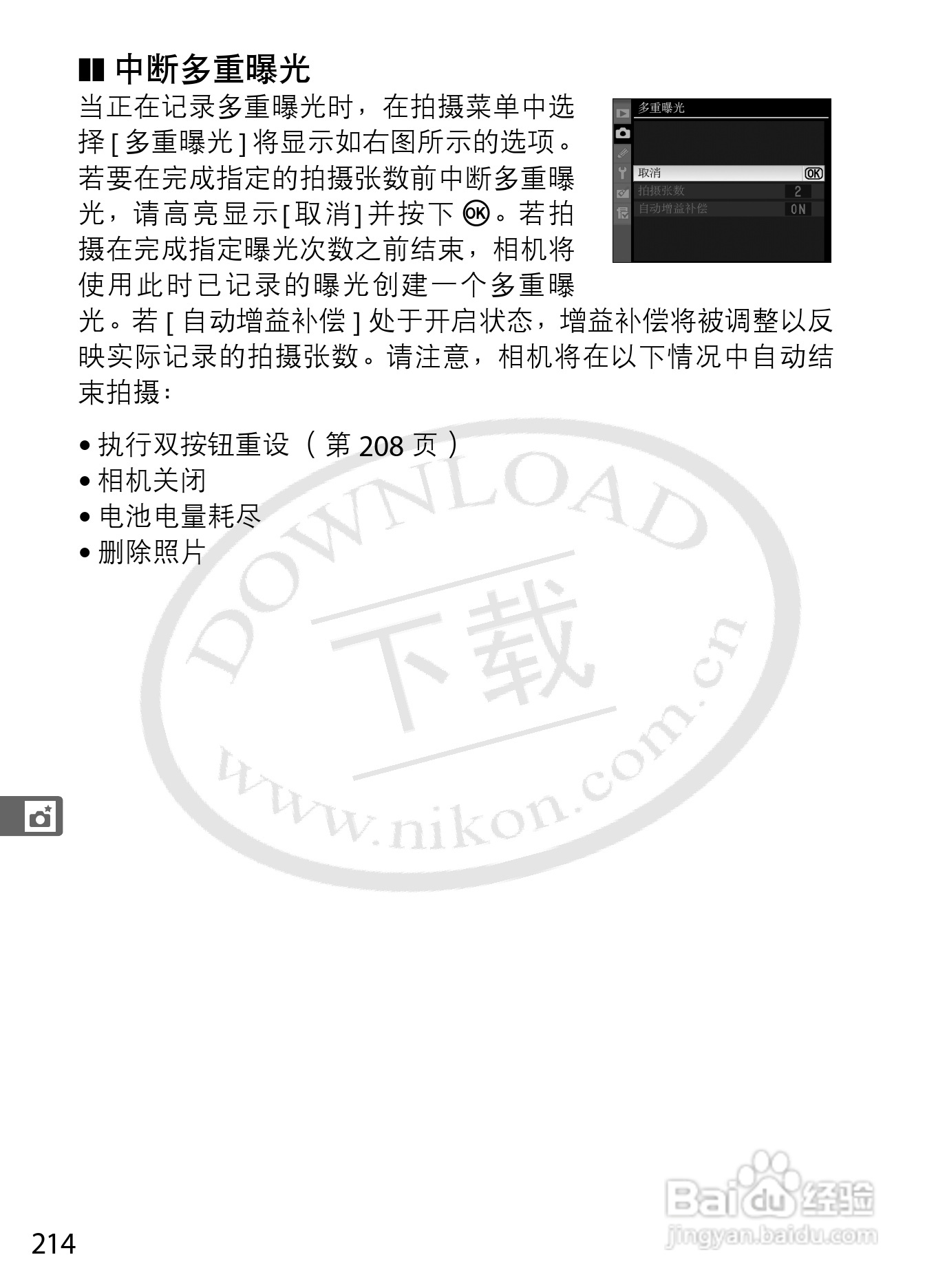 尼康D3数码相机使用说明书:[24]