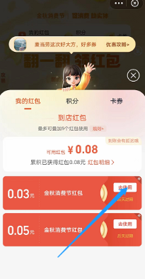 支付宝金秋消费节优惠券怎么用