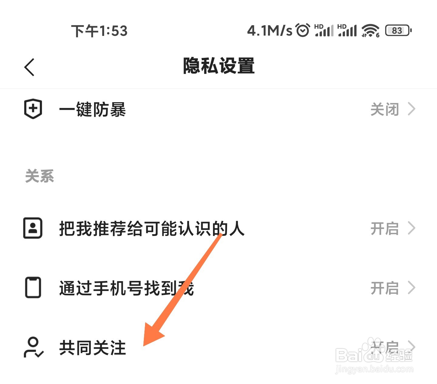 快手的共同关注怎么隐藏