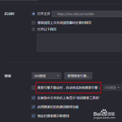 当浏览器其搜索引擎不稳定时启动百度搜索