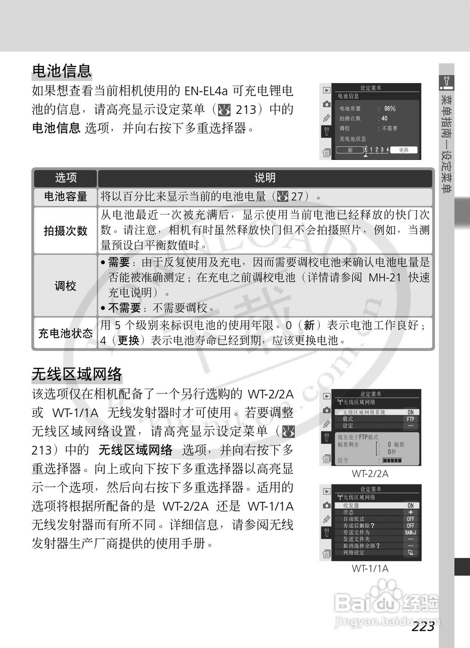 尼康D2Xs数码相机使用说明书:[24]