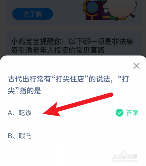打尖住店中的打尖指的是什么蚂蚁庄园