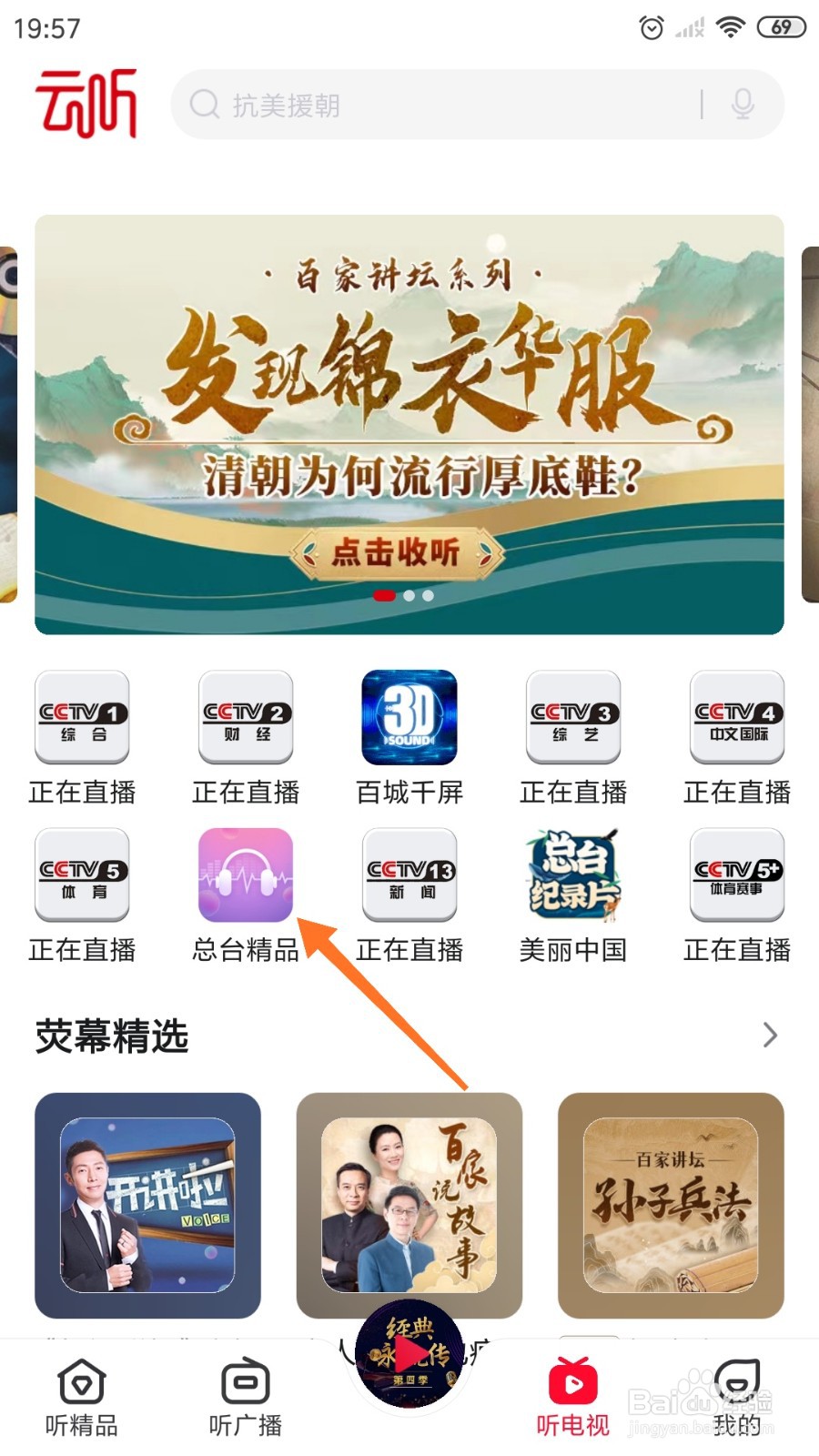 云听中哪里查看古代埃及文明