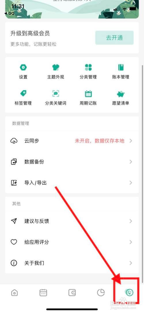 一木记账App里面的历史备注提示怎么关闭