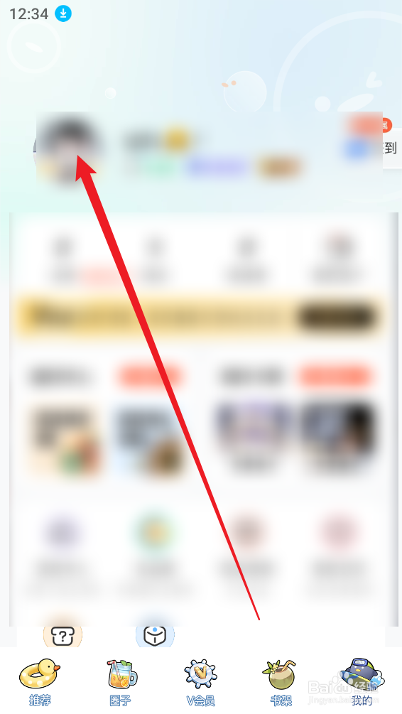 腾讯动漫怎么隐藏帖子