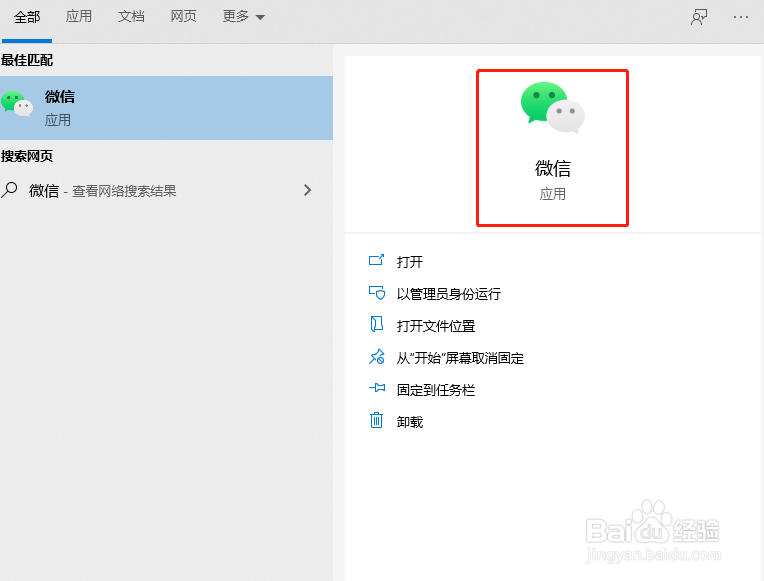 微信电脑版打开小程序的步骤