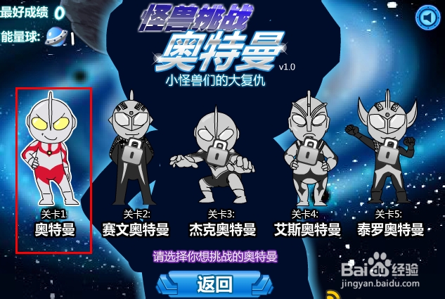 怪兽挑战奥特曼游戏攻略
