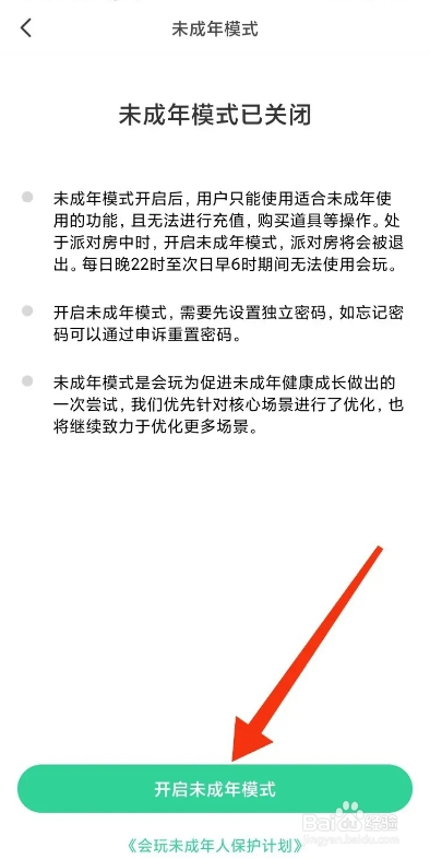 会玩APP从哪开启未成年模式