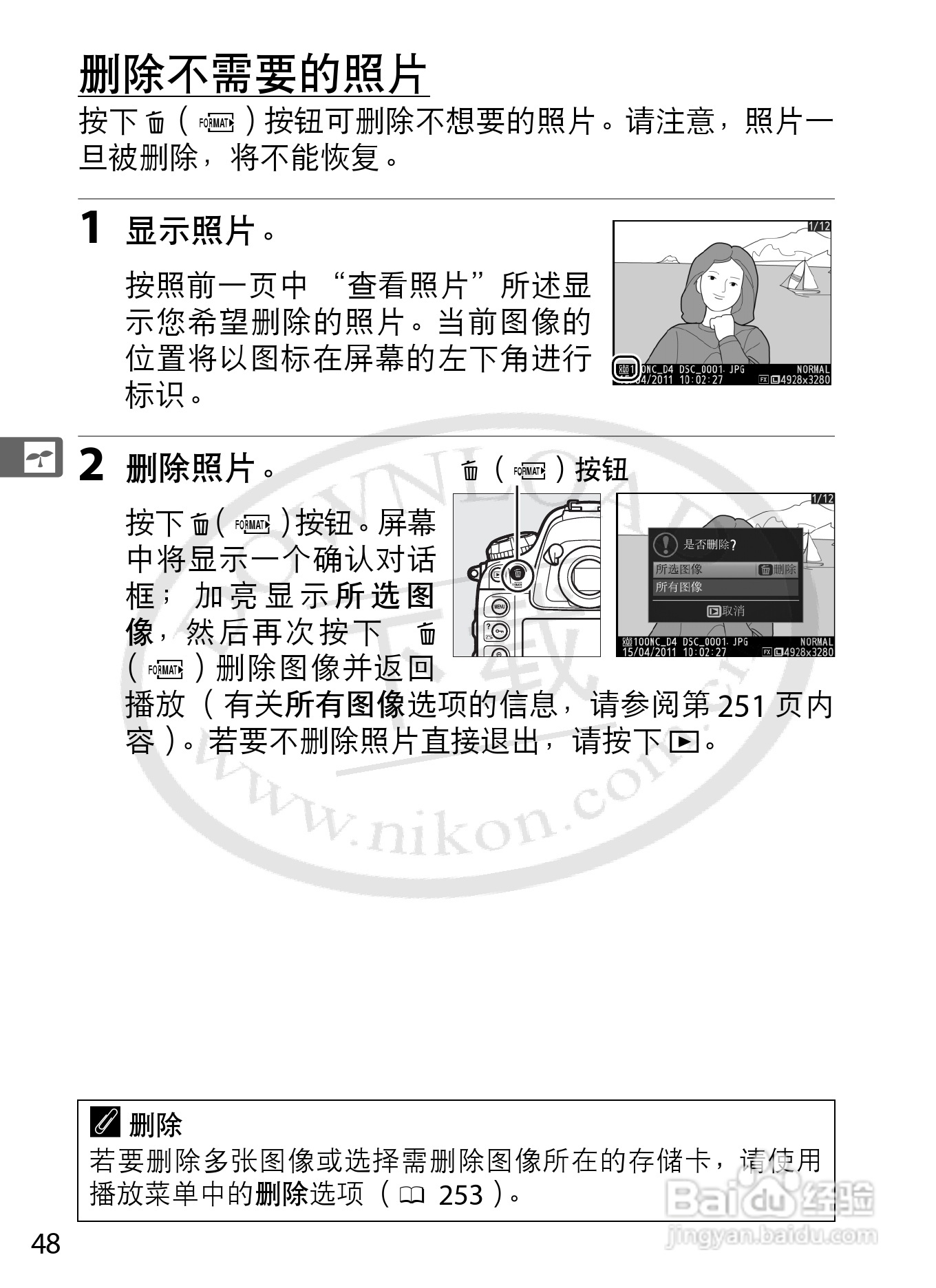 尼康D4数码相机使用说明书:[9]