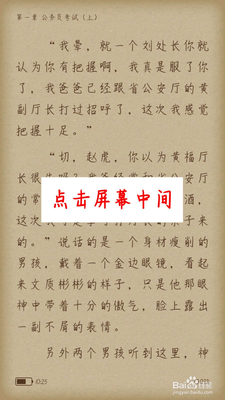 翻阅小说怎么开启夜间模式