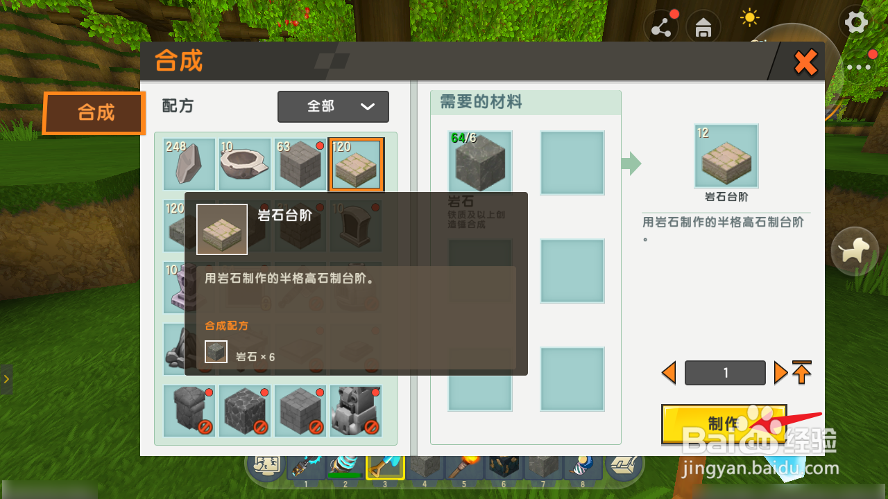 迷你世界岩石台阶怎么做