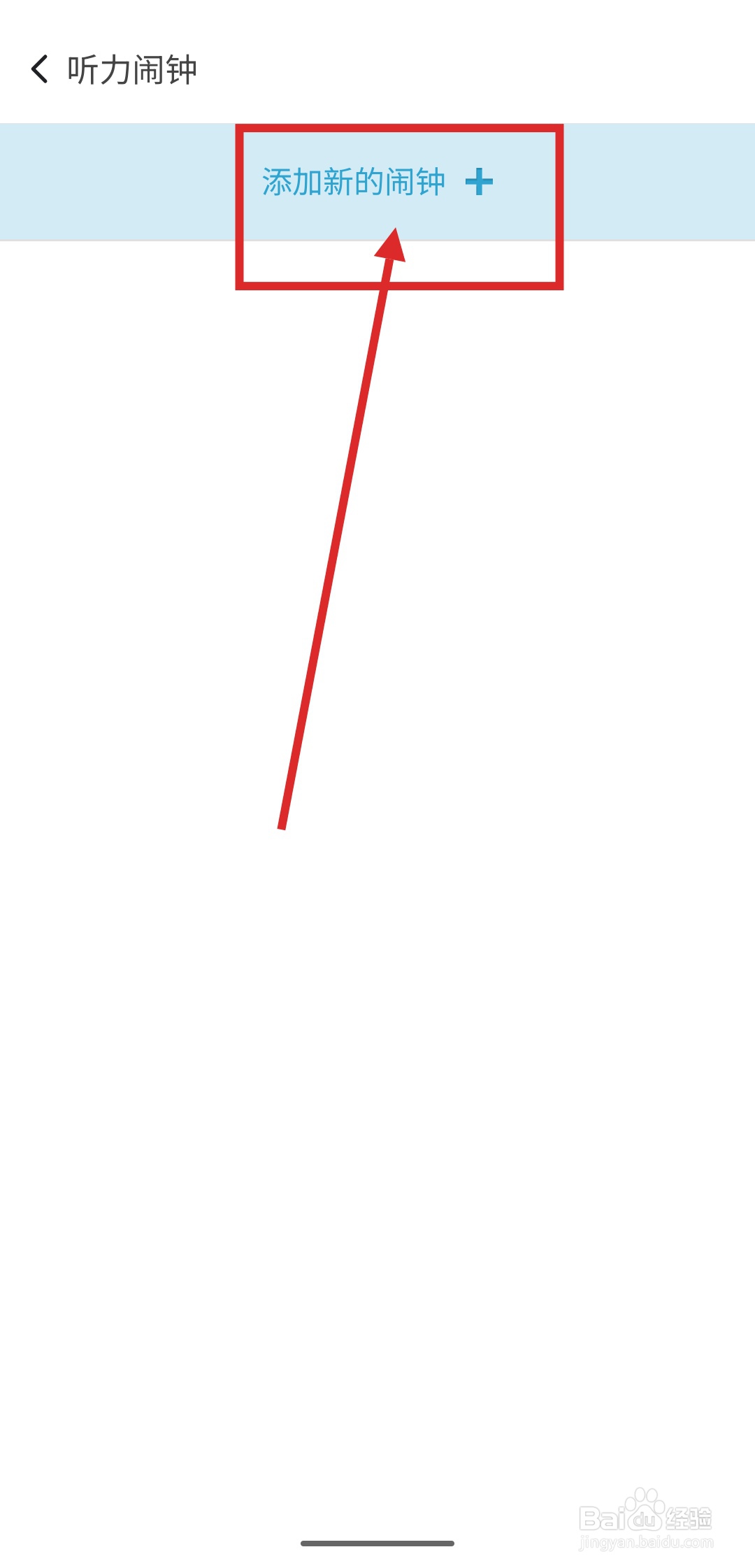 如何在疯狂英语中添加听力闹钟？