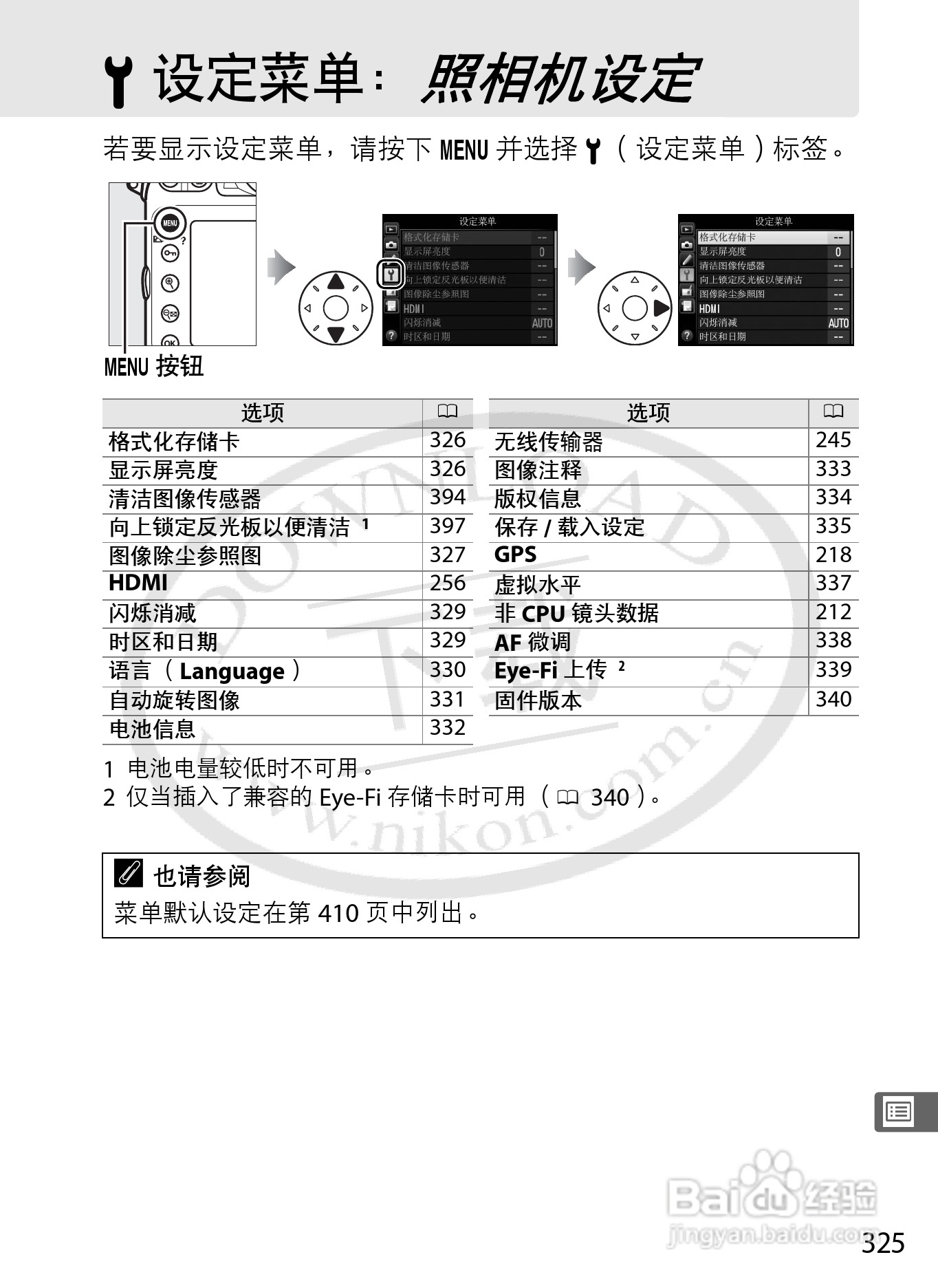 尼康D800E数码相机使用说明书:[36]