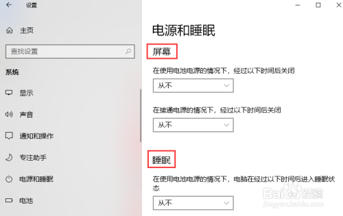 Win10如何设置不休眠不断网