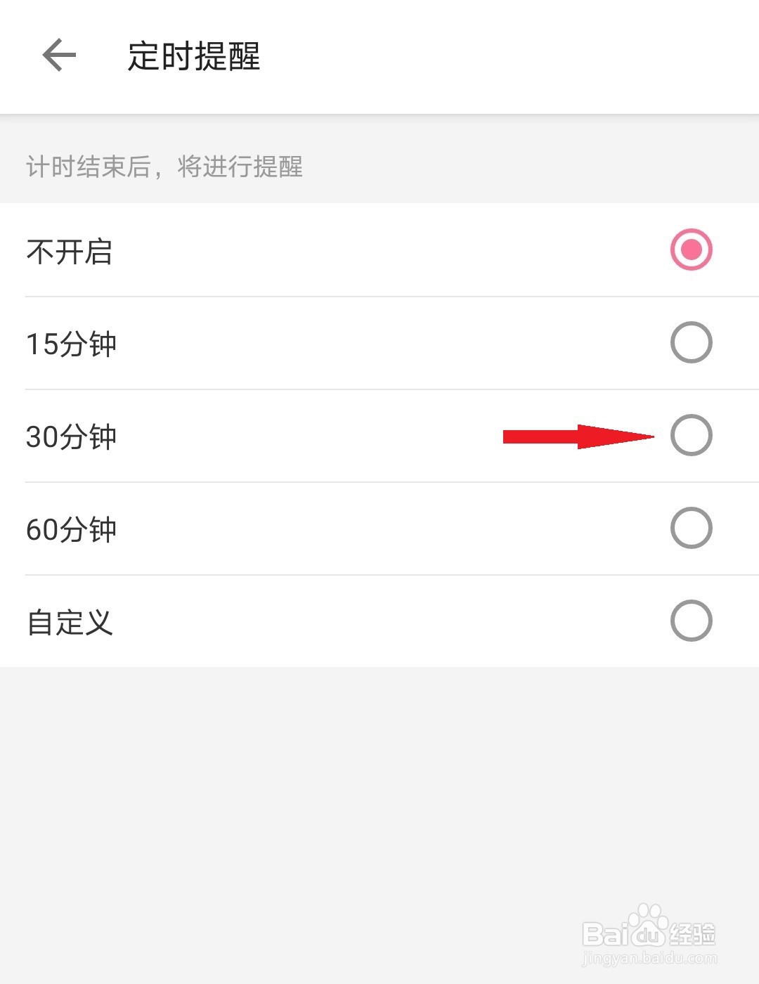 哔哩哔哩如何设置定时提醒