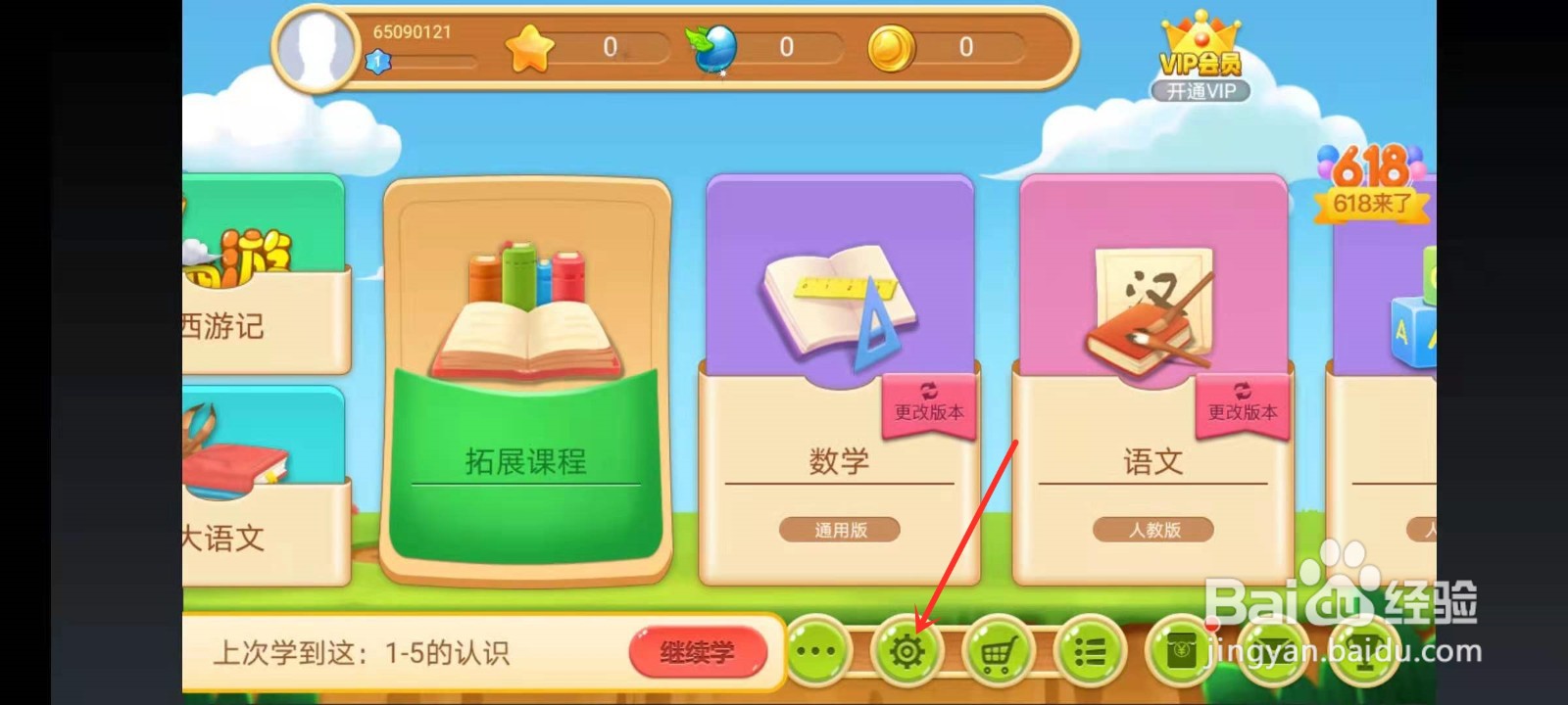 天天练app怎么和客服联系