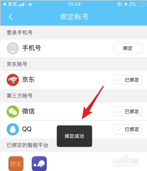 叮咚音箱怎么绑定京东账号