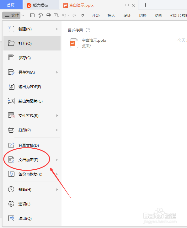 如何给PDF文档加密