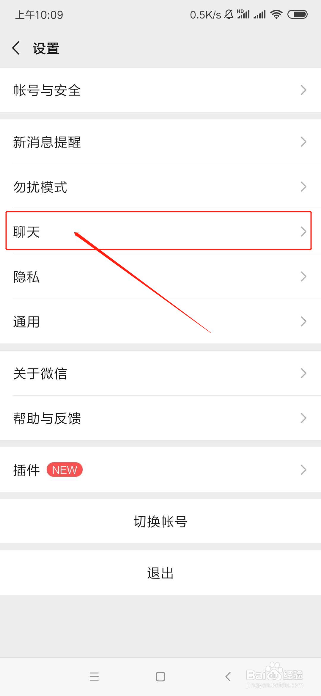 微信怎么设置聊天背景图