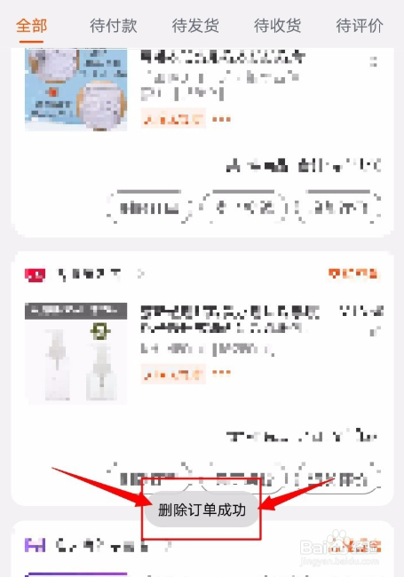 淘宝退货记录如何删除