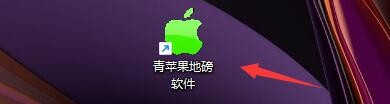 青苹果地磅软件如何启用客户预设品名单价