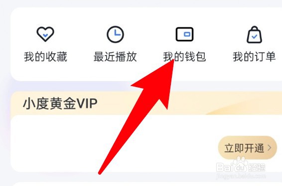 小度app怎么开通支付宝支付功能？