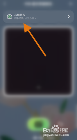 PIN怎么发布心情状态