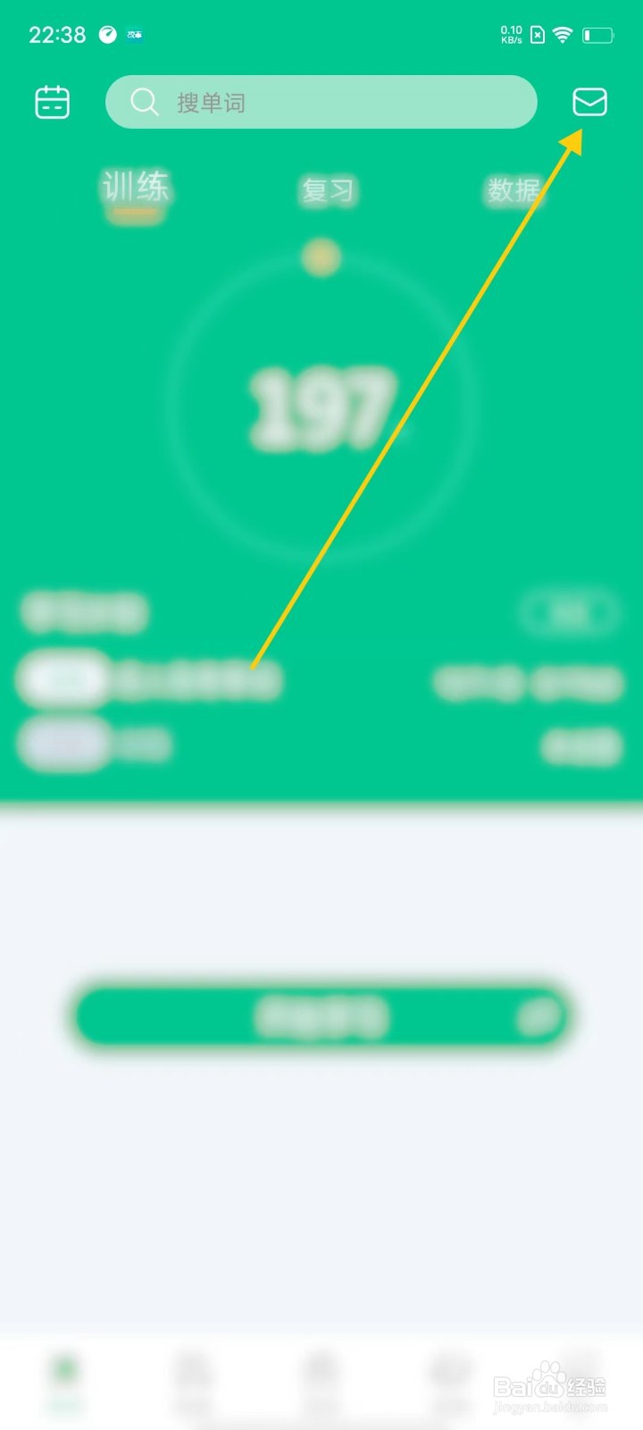 知米背单词app如何清除失效消息