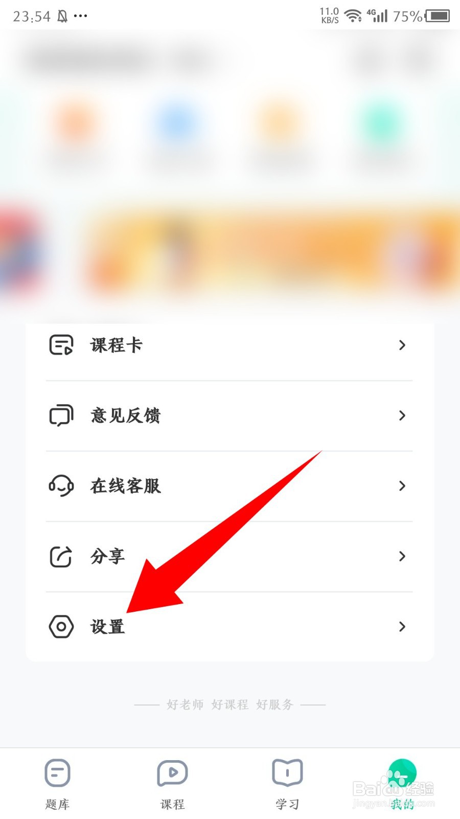 《华图教师》怎么注销