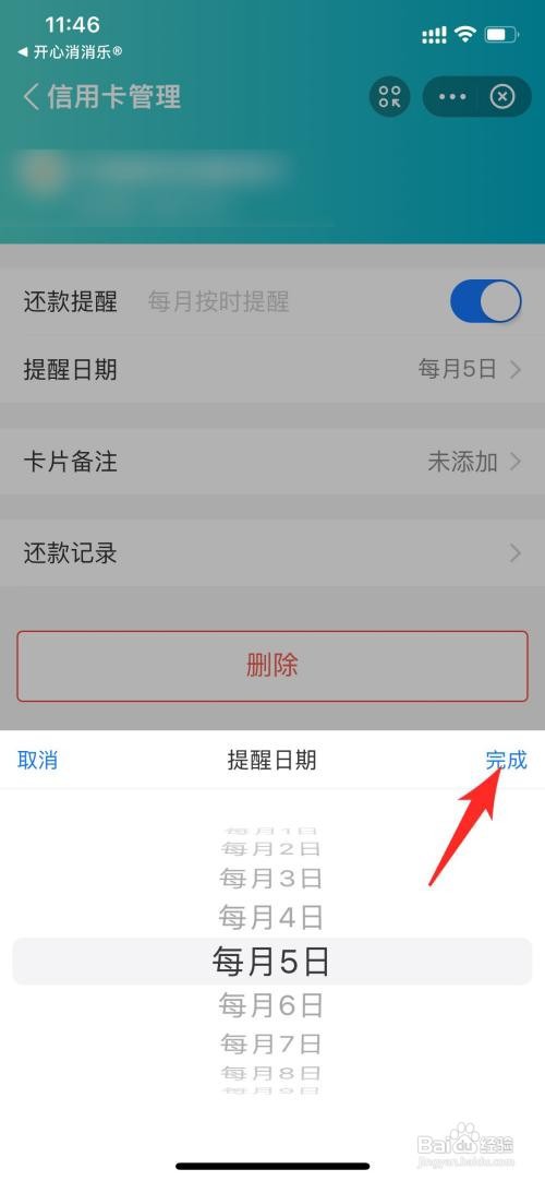 支付宝如何设置信用卡提醒