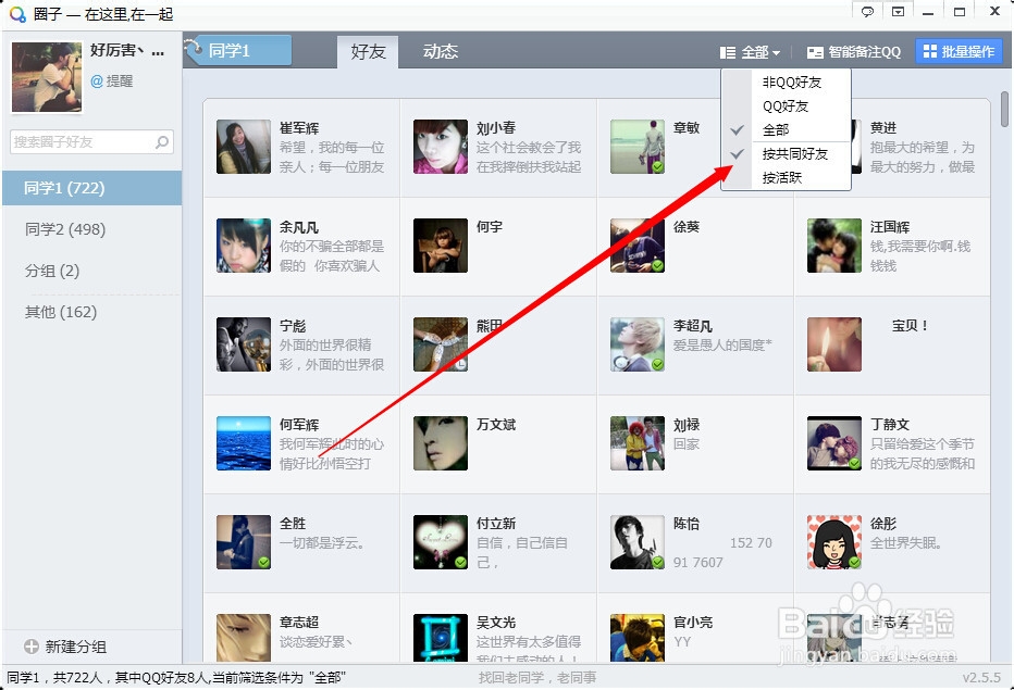 怎么看qq的共同好友