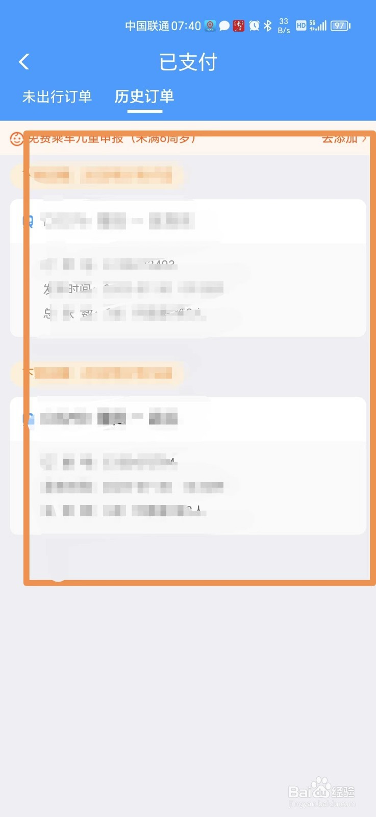 12306购买的车票记录怎么查看
