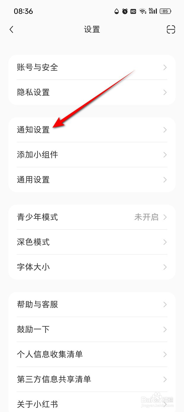 小红书怎么设置是否可以接收私聊私信通知